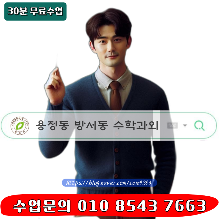  용정동 방서동 수학과외 복습이 성적을 올려줍니다.