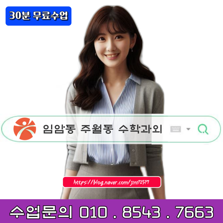 임암동 주월동 수학과외 고1 시험 대비 임암동 주월동 수학과외 고1 시험 대비
