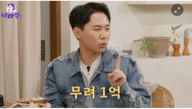 <b>박나래</b> "<b>양세형</b>에 1억 빌려줬는데 나몰라라…보이스피싱인 줄... 