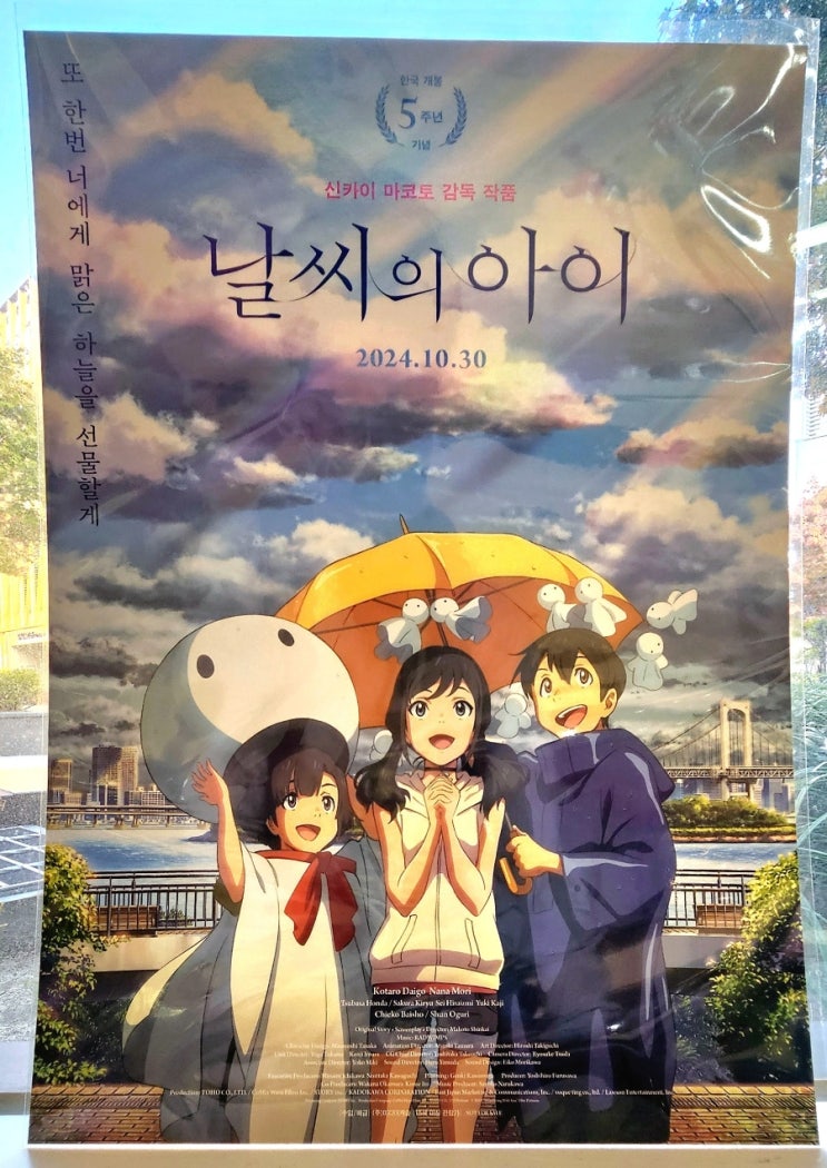  [날씨의 아이] 롯데시네마 수원 수퍼LED 후기(스포 X, 쿠키 X)