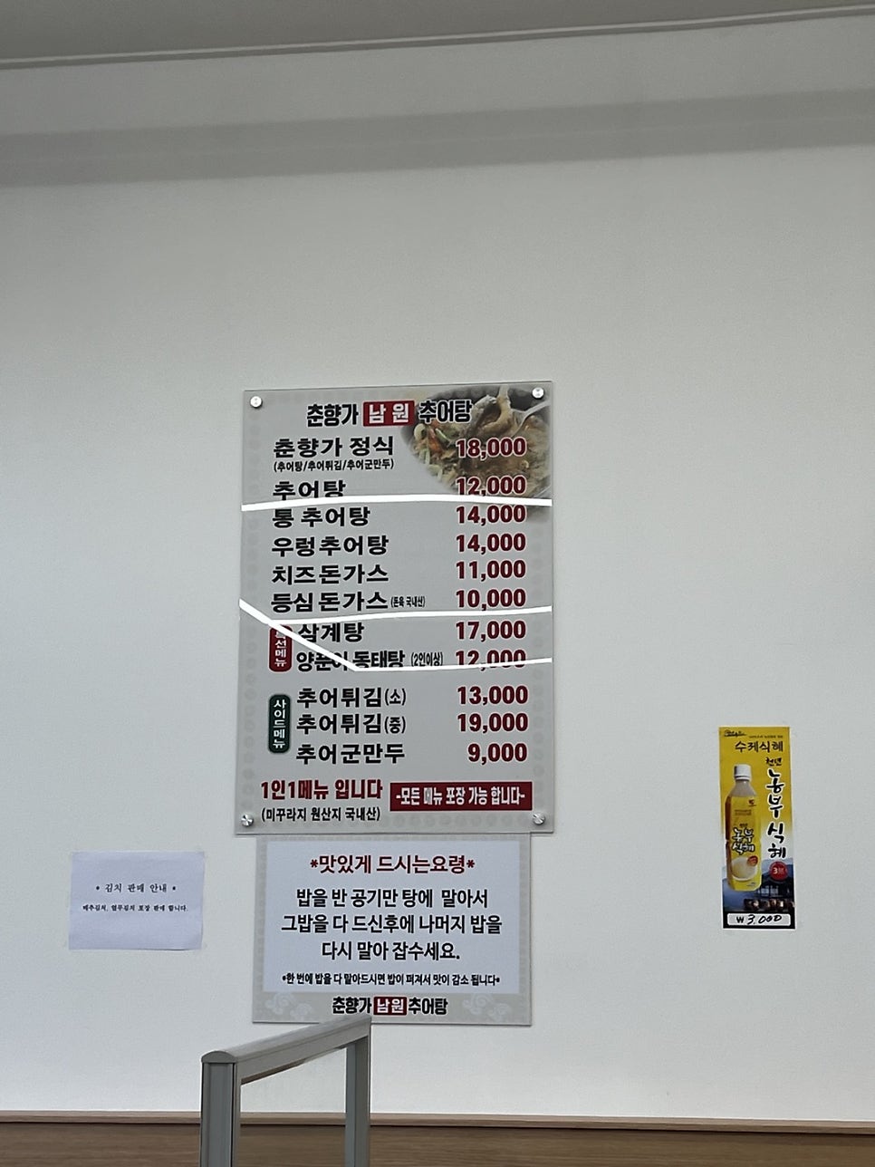 춘향가남원추어탕 사진 2