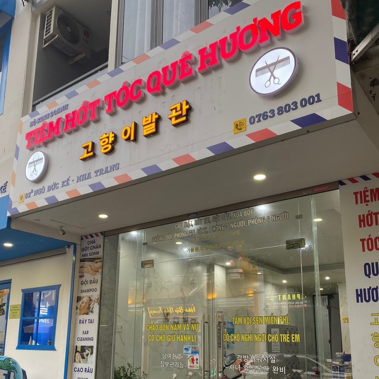  나트랑 여행 코스 고향이발관 첫 귀청소와 면도 후기
