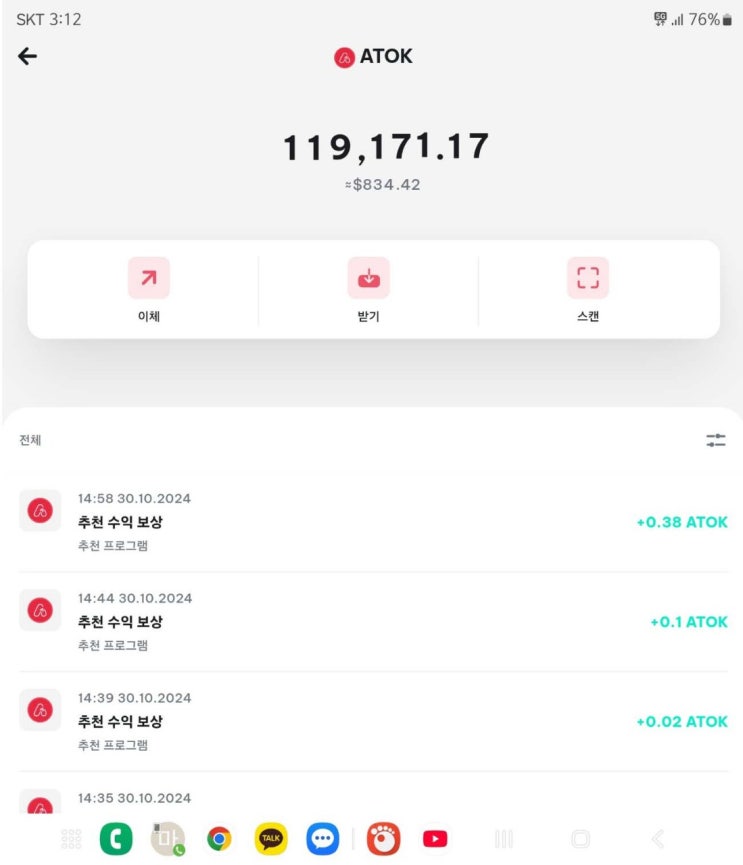  ATOK(아톡)과연 돈이될까?