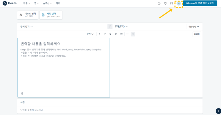  디플 Deepl 구독 취소하는 방법