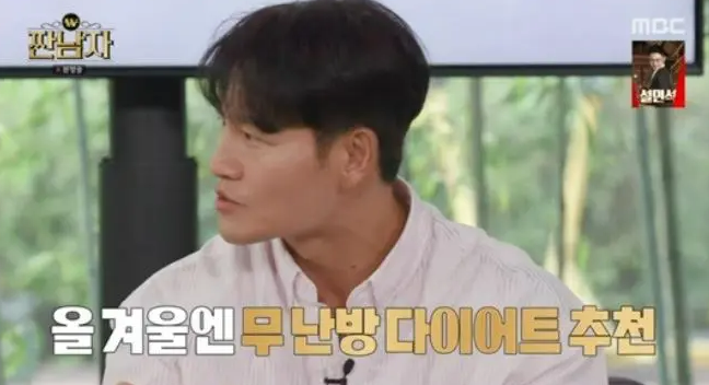 김종국의 무난방 다이어트, 추위가 살 빼는 비결? ️ 김종국의 무난방 다이어트, 추위가 살 빼는 비결? ️
