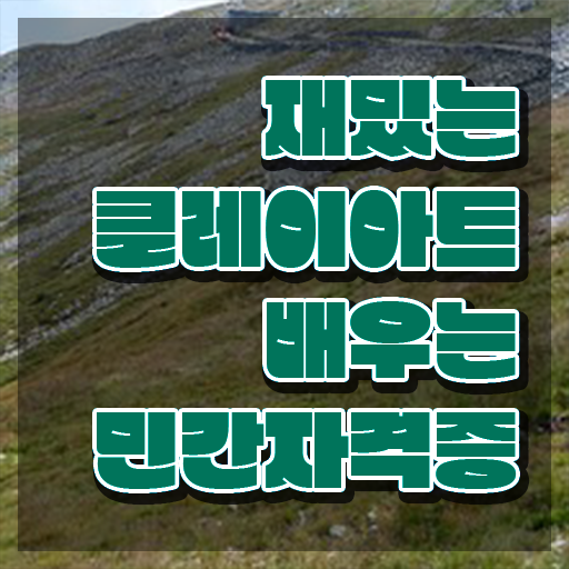 클레이아트 미술관 , 클레이아트전문가 자격증 취득한 과정 정보 모두 드려요