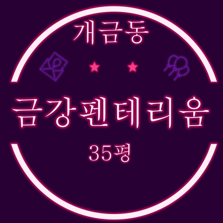  부산경매 개금금강펜테리움 더스퀘어 아파트 35평 RR 물건