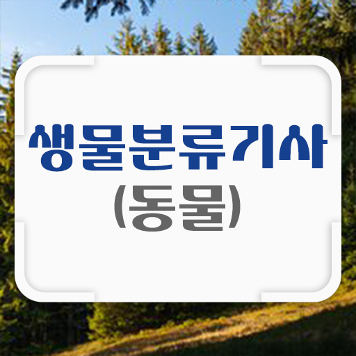  생물분류기사(식물) 시험응시자격 온라인으로 쉽고 빠르게 성공한 전략