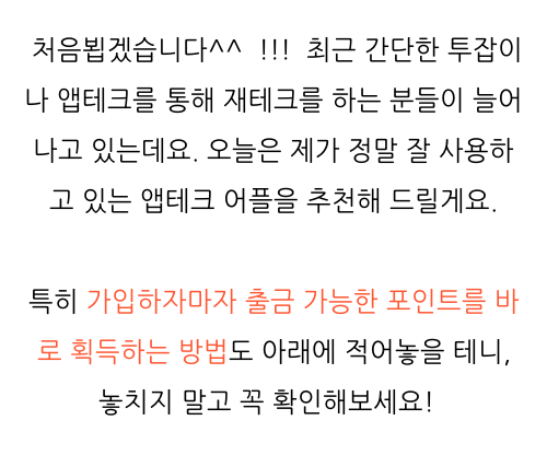  돈버는 어플 , 용돈벌기 후기 확인해보세요
