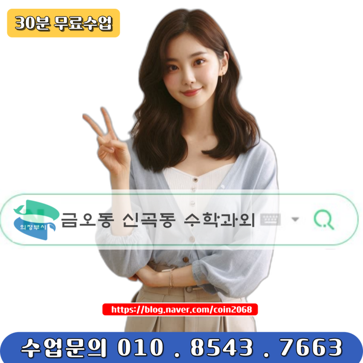  금오동 신곡동 수학과외 중3 기말고사 대비하기