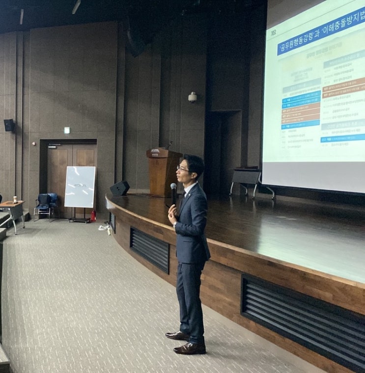  [극지연구소] 사례로 알아보는 반부패법령(청탁금지법, 이해충돌방지법, 행동강령)과 갑질 예방교육-청렴강사 이선형