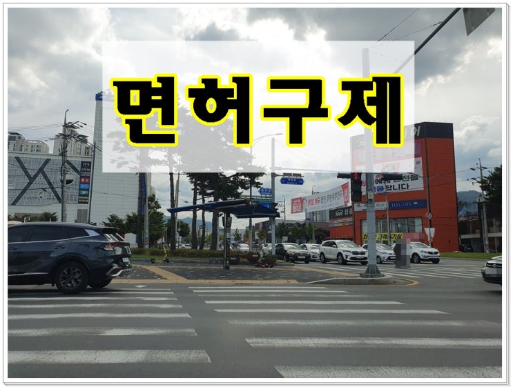  대전행정사음주운전 0.084% 취소 기간 감경 받는 방법