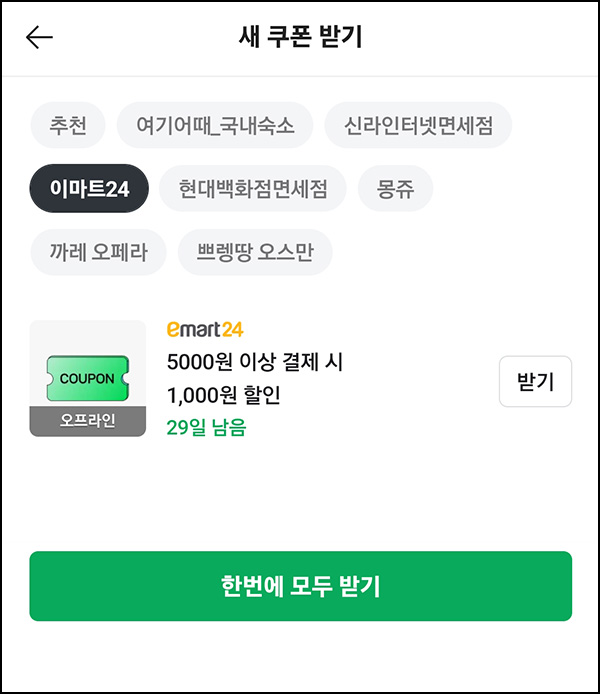네이버페이 x 이마트24 1,000원할인쿠폰(5천원이상)전원~11.30 네이버페이 x 이마트24 1,000원할인쿠폰(5천원이상)전원~11.30