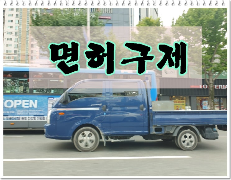  화성음주운전 단속 행정사 면허에 대한 대처는