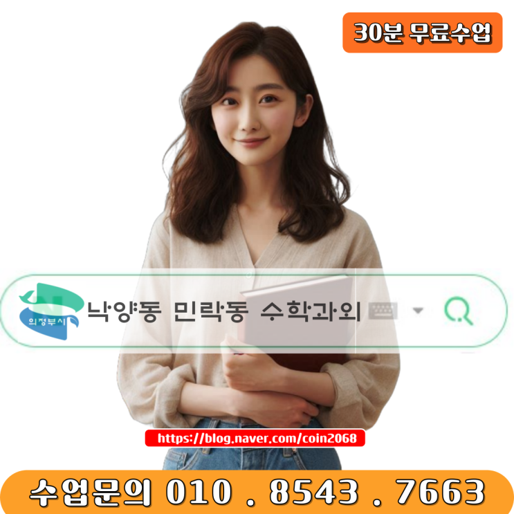  낙양동 민락동 수학과외 고1 등급 올리기