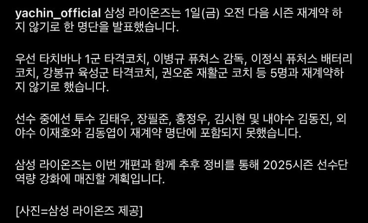 <b>삼성</b> 라이온즈 방출 코치 및 선수 명단 (김동진 <b>김동엽</b> 이병규)