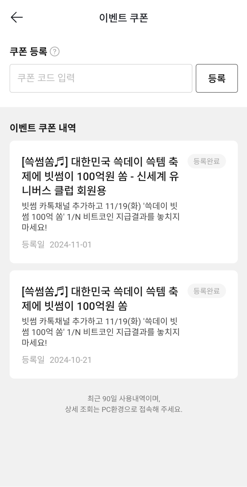 쓱데이 비트코인 신세계 유니버스 클럽은 1번 더!! : 네이버 블로그