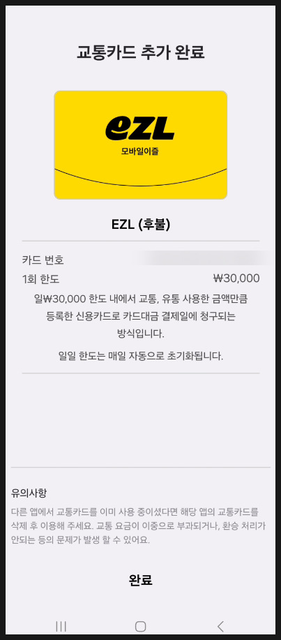 삼성 교통카드 등록으로 음식물 처리기 머니 함께 사용