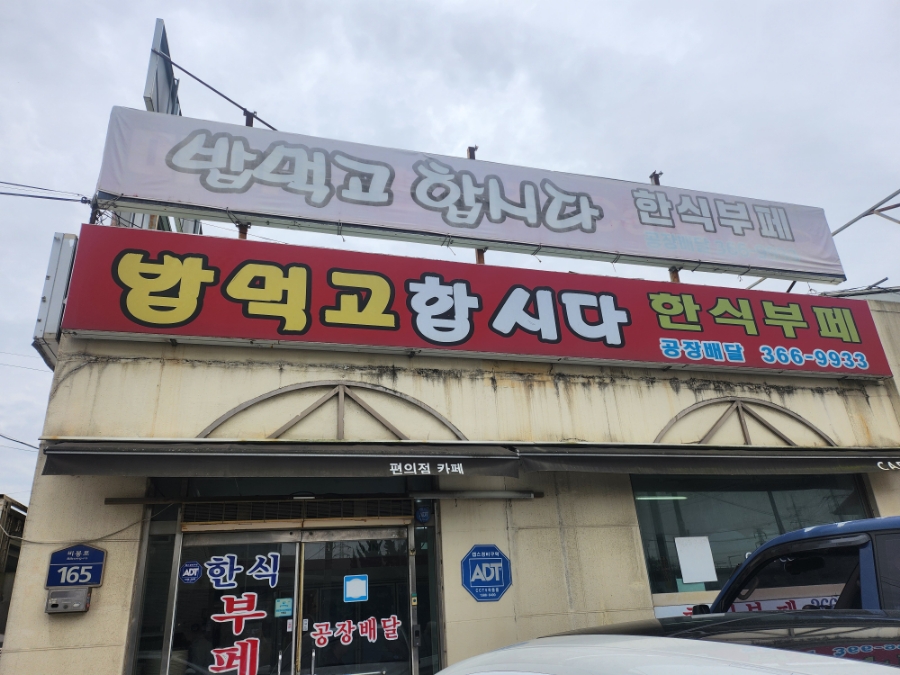 밥먹고합시다 사진 1