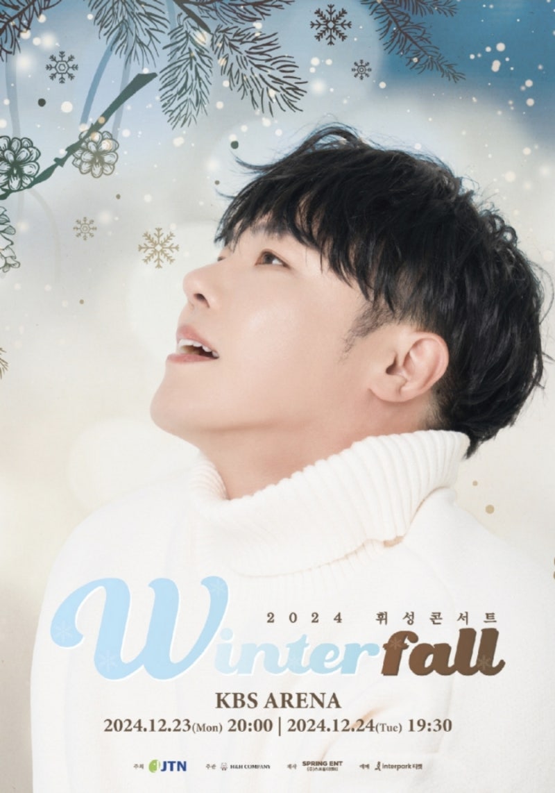 휘성 콘서트 ' Winterfall' 예매 정보와 공연 소개