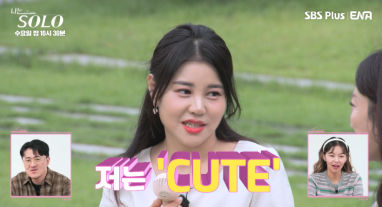 나는솔로 23기 정숙논란 사상초유 통편집각