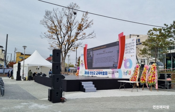  제8회 연천군 교육박람회 생동감 연천군통일평생교육원