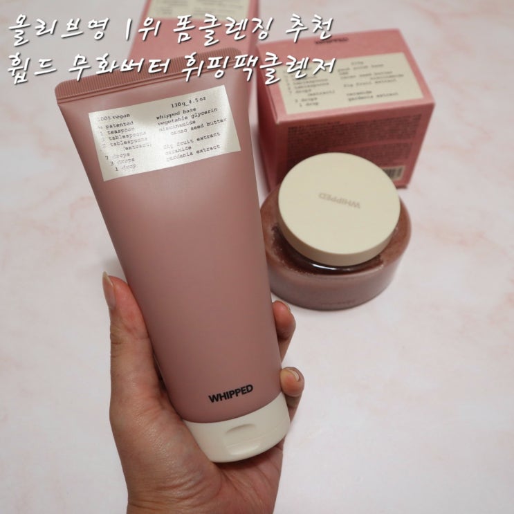  올리브영 1위 폼클렌징 추천 휩드 무화버터 휘핑팩클렌저피부장벽 클렌징폼무화버터 비건 팩클렌저