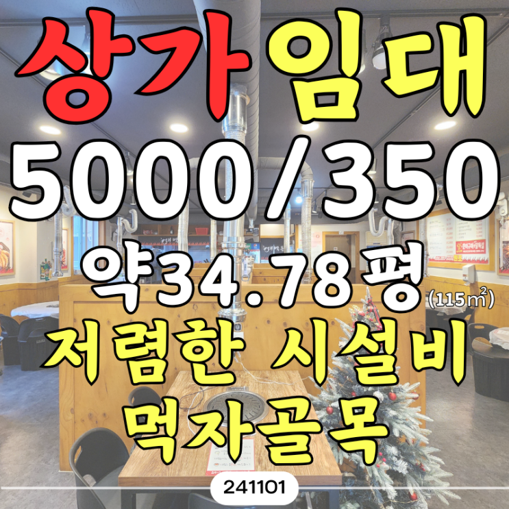  일광상가임대 입지좋은 먹자골목 1층 저렴한 시설비