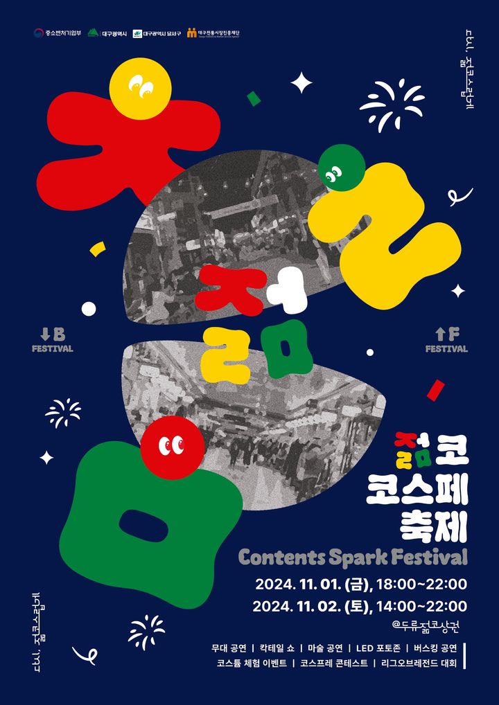  두류젊코 축제 코스페 2024 대구 달서 두류 젊음의광장