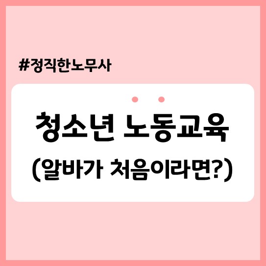 청소년 생생 노동교육(연소자 알바 유의사항, 근로계약서 작성 실습 등), 대전신용보증재단 '오롯이 서기' 지원 사업