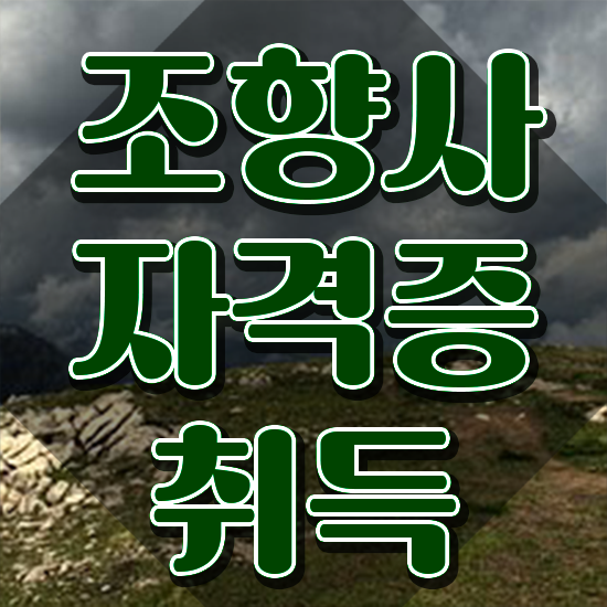  휴대용 향수공병 , 한달 만에 조향사 취득방법