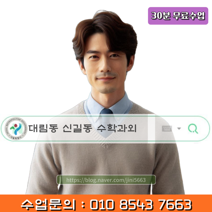  대림동 신길동 과외 고등학생 수학이 어렵나요?