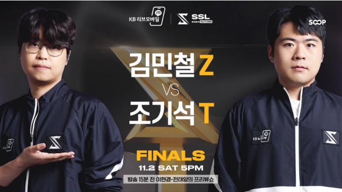  2024 SSL 결승전 맵 순서가 나왔네요