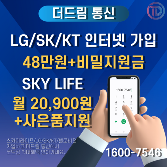  인터넷 티비 가입 현금사은품
