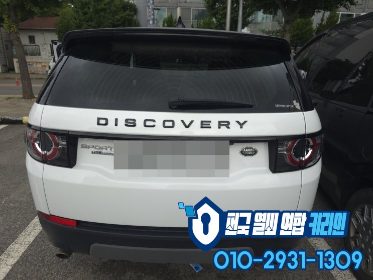  랜드로버 강남 스마트키제작 디스커버리 스포츠 차키분실 대처법!