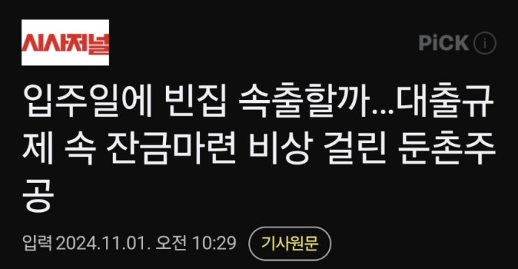 둔주살리기 끝났나요?! 대출규제지속 둔주살리기 끝났나요?! 대출규제지속
