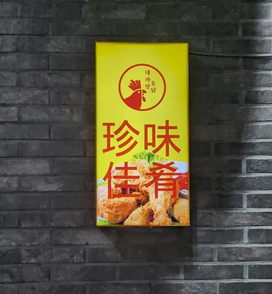 대파랑통닭 봉동점 사진 2