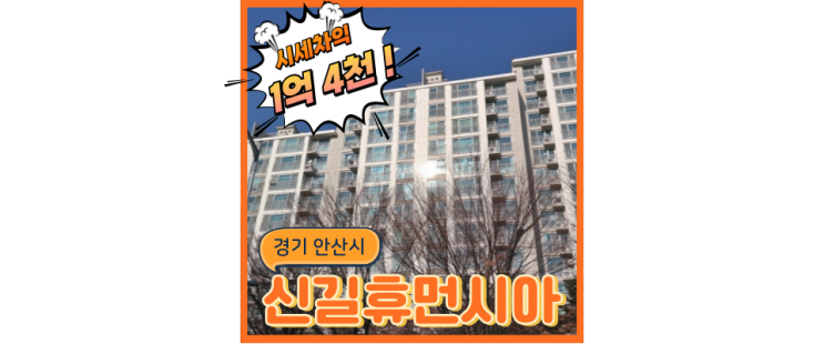  안산아파트경매 신길휴먼시아6단지에서 KTX타러 가기