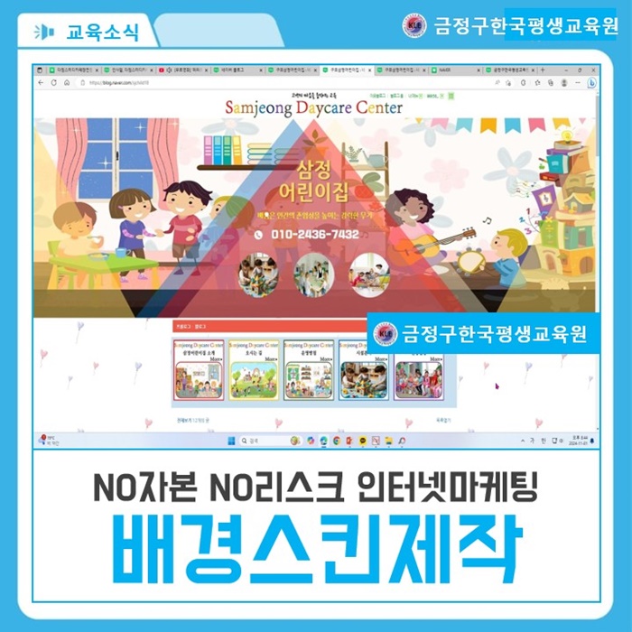  블로그스킨배경변경 디자인제작교육 금정구한국평생교육원입니다