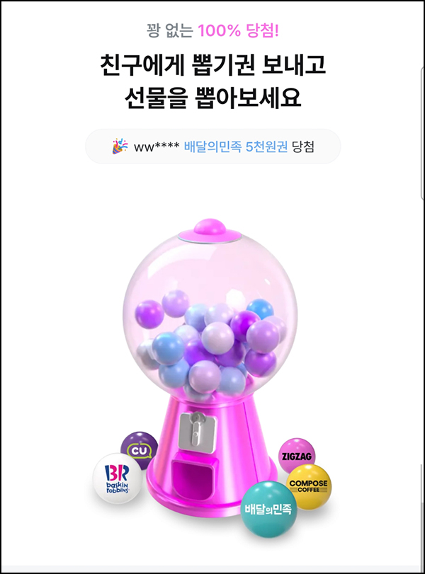지그재그 뽑기이벤트(랜덤 기프티콘등)즉당~11.03 지그재그 뽑기이벤트(랜덤 기프티콘등)즉당~11.03