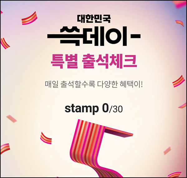 이마트 출석체크 이벤트(스벅등 565명)추첨~11.30 이마트 출석체크 이벤트(스벅등 565명)추첨~11.30