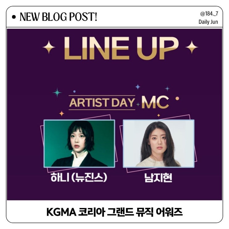  2024 KGMA 티켓팅 시작! 코리아 그랜드 뮤직 어워즈 일정&라인업