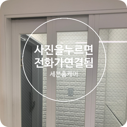 평택 3연동슬라이딩중문 끊어진 와이어수리