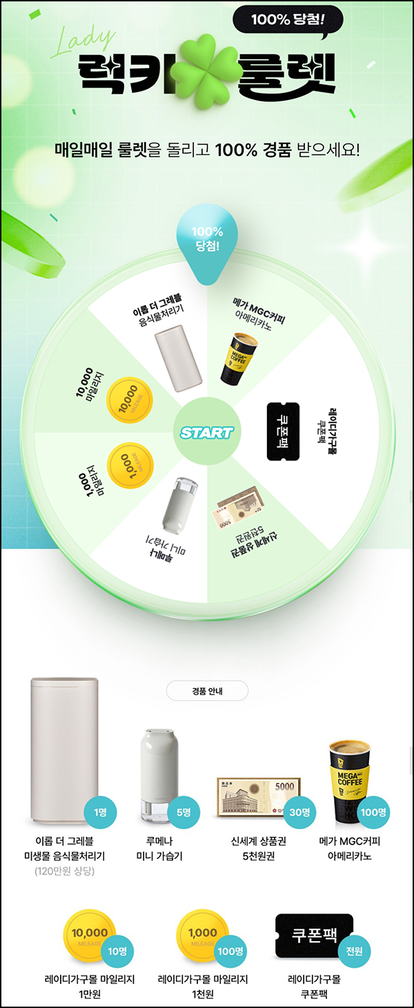 레이디가구 룰렛이벤트(배스킨등 136명)즉당 ~11.30 레이디가구 룰렛이벤트(배스킨등 136명)즉당 ~11.30