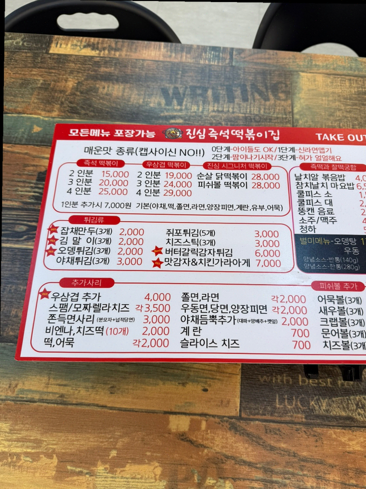  입학식 후 친구들과 떠난 진심즉석떡볶이, 가성비 만족 폭발!