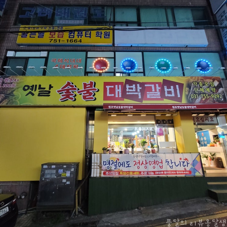  성남중앙시장 맛집 원조숯불대박갈비 수제 양념돼지갈비 후기