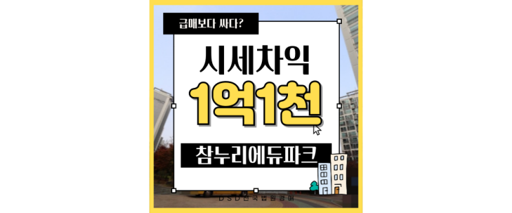  화성아파트경매 참누리에듀파크 2억대 급매 병점역
