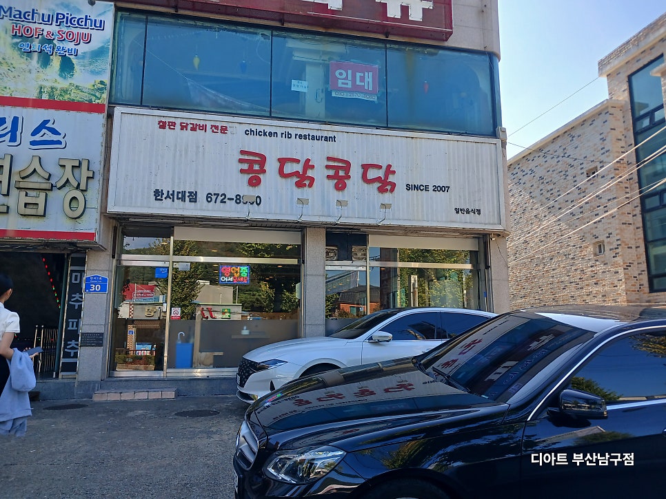 콩닭콩닭 한서대점 사진 1