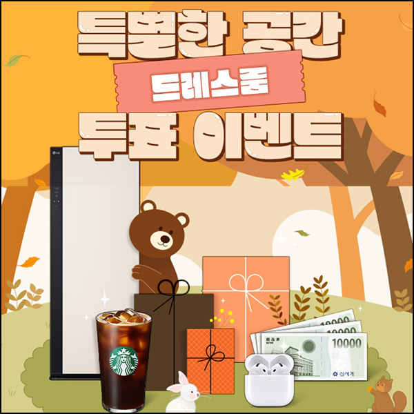 LX지인 투표 이벤트(스벅등 113명)추첨~11.30 LX지인 투표 이벤트(스벅등 113명)추첨~11.30