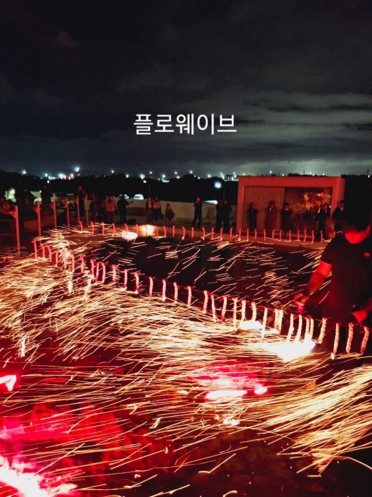  제주 서쪽 가볼만한 곳ㅣ플로웨이브ㅣ낙화축제 불멍 카페